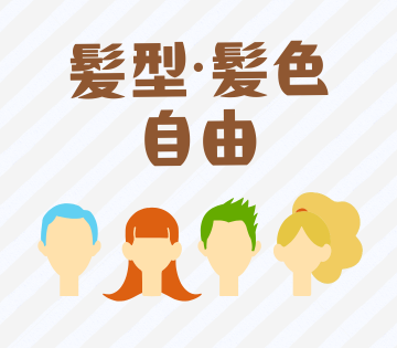 インナーカラーもOK！