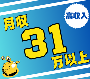 日勤のみ×土日休みで高収入！