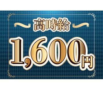 日払い・週払いにも対応◎