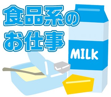 馴染みがあるあの製品を作っている企業でお仕事！？