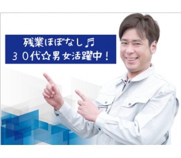 仕事とプライベートを両立できる職場です◎無期雇用で長期勤務！！