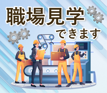 見学してから業務内容を選択可◎