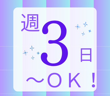 日勤のみで無理なく働ける環境♪