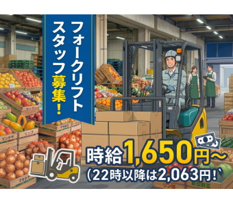 高時給1650円で安定収入！短時間でもしっかり稼げる 18:00～24:00の夜間勤務で、効率よく収入を確保できます。 1日約5時間の勤務でも高時給だからこそ、無理なく安定した収入が可能。