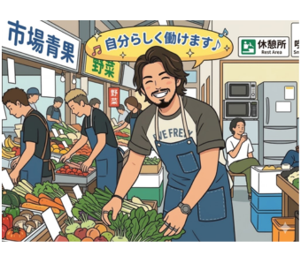 服装自由、髪型・髪色自由、さらに「ひげ・ネイル・ピアス」もOK！ 個性を隠すことなく、いつもの自分のスタイルのままで働けます。