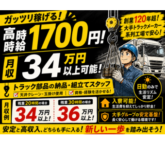 【クレーンの資格・経験を活かせるアクティブワーク！】