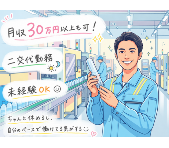 【高時給でしっかり稼げる製造ワーク】