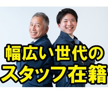 幅広く活躍中！