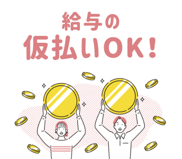 急な出費も安心◎