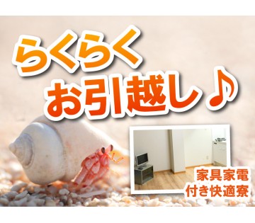 遠方の方も応募可能です！県外でもサポートします！(規定あり)