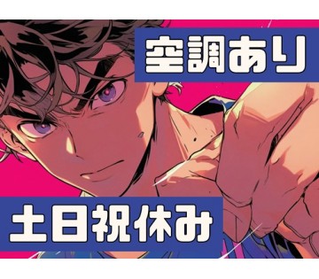 月収例30万円以上目指せます！