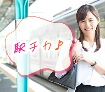 駅から徒歩5分の好立地！女性も活躍中！