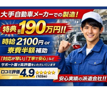 入社特典最大190万円♪