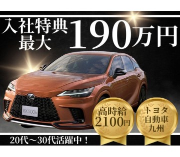 エリア内最高時給2,100円！