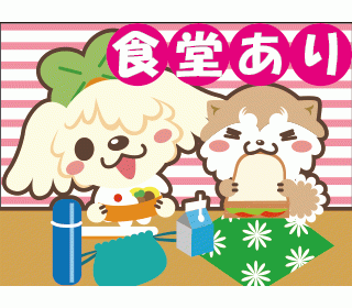 広くてキレイな食堂あり！休憩室も完備です☆