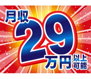 残業ありで高収入GET！