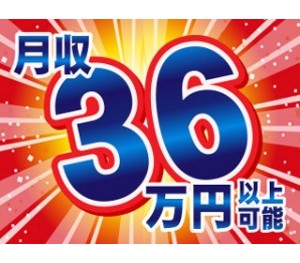 未経験から月収例36万円以上目指せる！