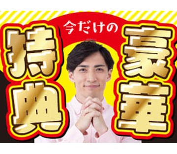 継続勤務で3ヶ月毎に5万円をプレゼント！