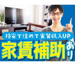 嬉しい寮費補助♪