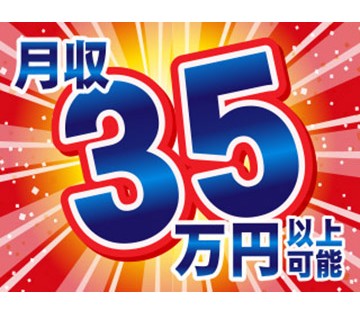 未経験から高収入を目指せる！