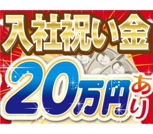 急募★限定キャンペーン中！！