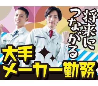 路線バス部品の塗装・溶接など経験を活かせるお仕事です！