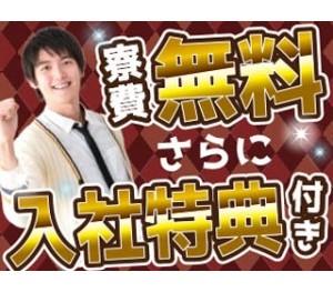 東京で寮に無料で住める！