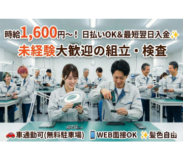 未経験でも高時給スタート！