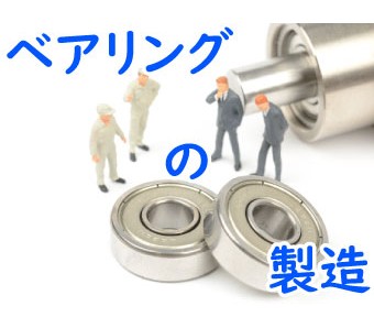 手のひらサイズの部品の製造★