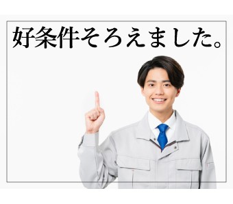 未経験歓迎★定着率抜群の好条件★