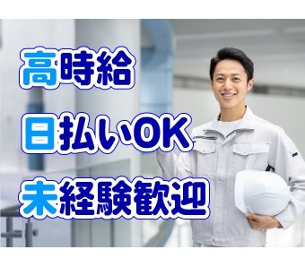 日払い＆週払い対応可★急な出費にも対応OK