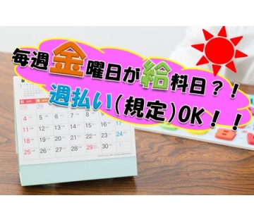 希望の方は皆さん対応します♪「入社直後だけ！」「この月は推し活があるから少し早めに貰っておこう」など理由は様々★気軽に弊社担当へご希望をお伝えください！