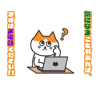 まずは詳細だけでもも大歓迎♪