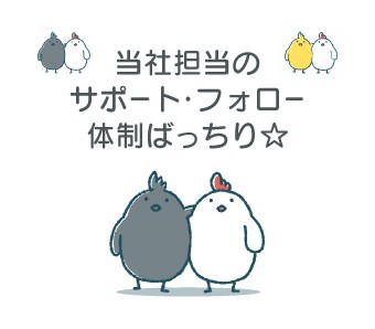 見学～入社まで同じスタッフがフォロー