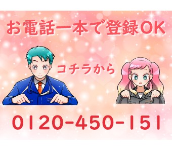 電話で簡単お仕事案内★職場見学も！