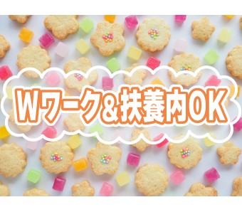★週3勤務★扶養内・WワークOK