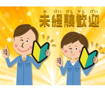 初めての工場勤務に最適の軽作業のお仕事です◎