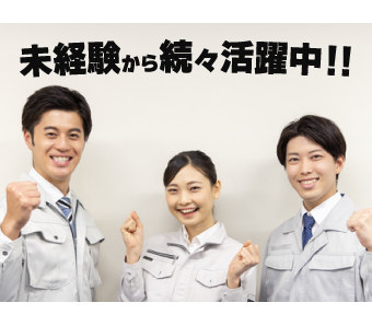 前職は接客やオフィスワークなど、様々な経歴の方が工場勤務スタートされてます♪