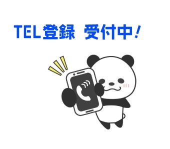 お電話で簡単TEL登録実施中★