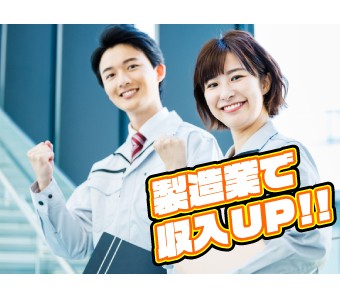 高時給＆軽作業で稼げる◎