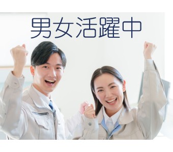 ★50代迄の男女活躍中★未経験歓迎♪