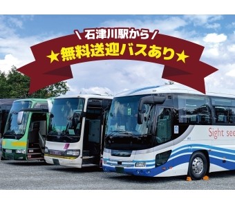 最寄り駅より無料送迎バスあり♪