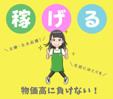 プライベートも充実させながら働ける！