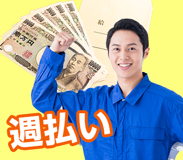 今月ピンチ。。そんな方も安心です！週払いも対応するので、お気軽にご相談ください！