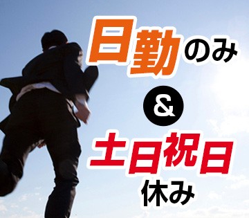 仕事とプライベートのメリハリ◎
