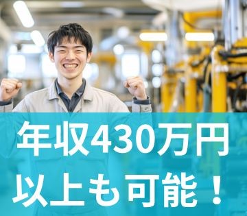 高時給1,700円！年収約430万円以上可能！