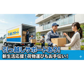 ＼引っ越しサポートあり／家具家電付き寮完備 《寮費無料》