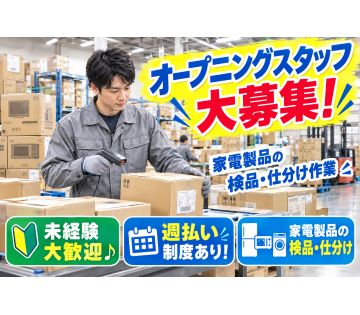 日勤のオシゴト！週休二日制！