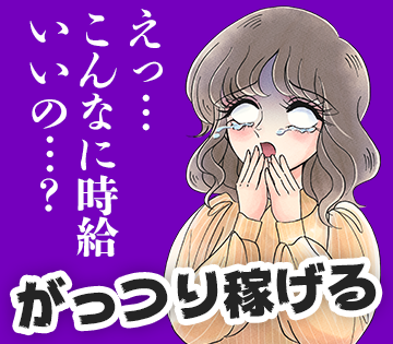 高時給！入社特典あり！年間ボーナスあり！