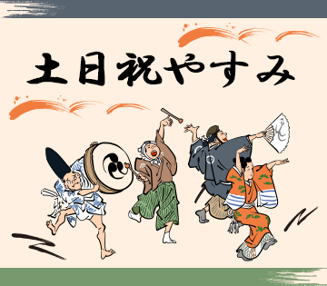 週末休みでプライベートとの両立も可能◎